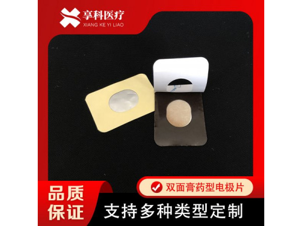 綜合電極片（雙面）