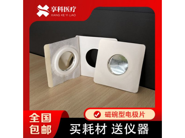 綜合理療貼（磁碗）