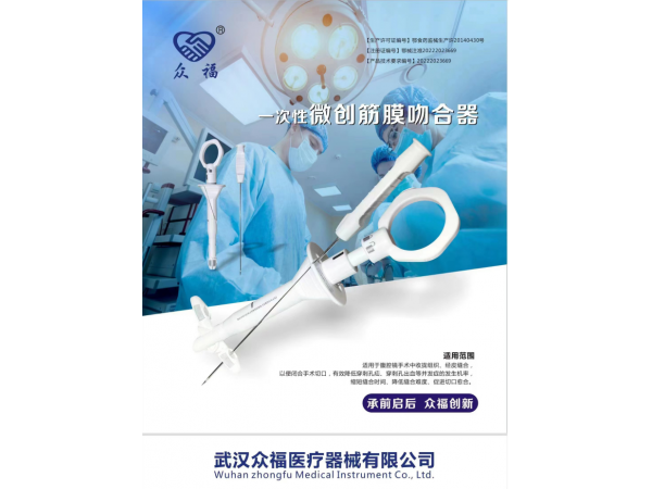 一次性微創筋膜吻合器