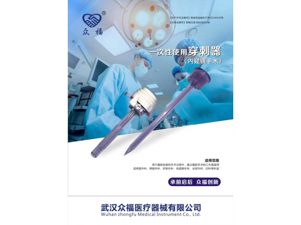 一次性使用內窺鏡手術穿刺器