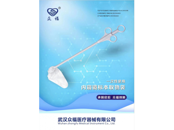 一次性使用內窺鏡標本取物袋