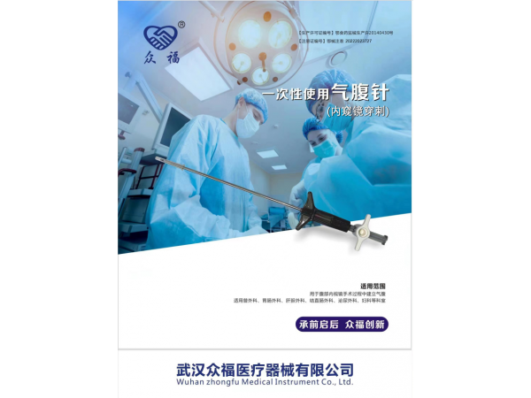 一次性使用內窺鏡穿刺氣腹針