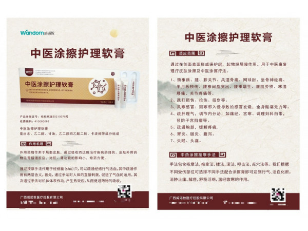 桂林市威諾敦中醫涂擦護理軟膏 中藥涂擦治療