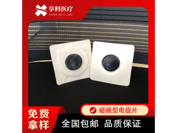穴位貼敷電極片（磁碗）