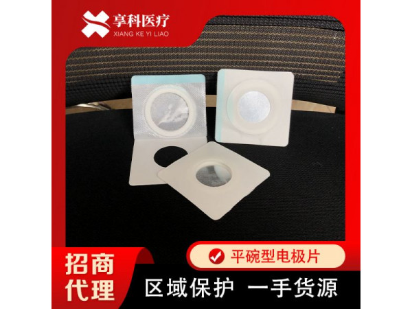 穴位貼敷電極片（平碗）