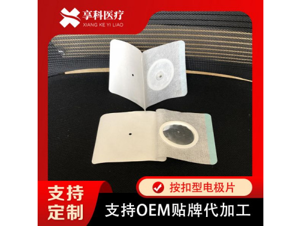 穴位貼敷電極片（按扣）