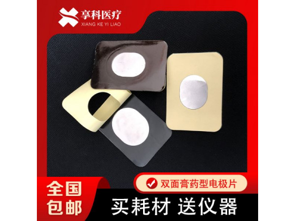 穴位貼敷電極片（雙面）