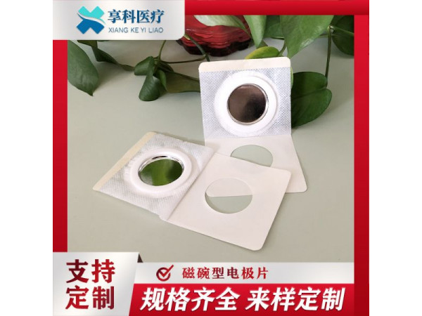 醫用透藥電極片（磁碗）