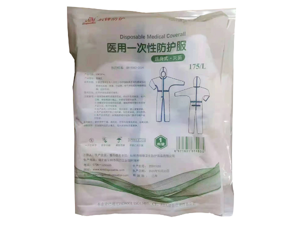 醫用一次性防護服