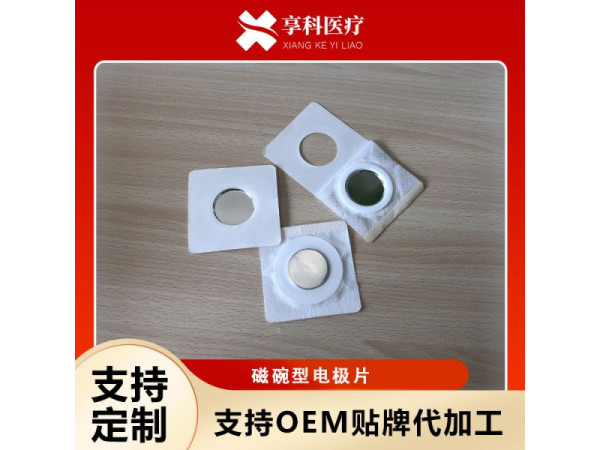 一次性理療電極片（磁碗）