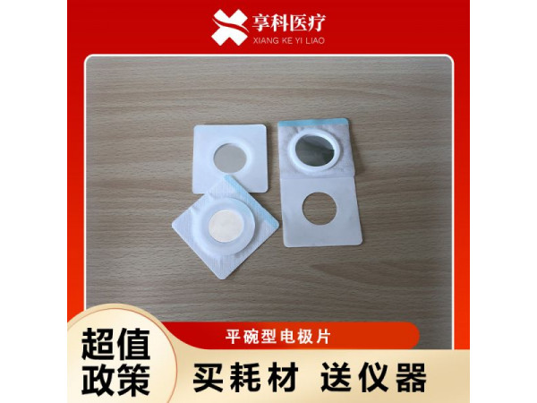 一次性理療電極片（平碗）