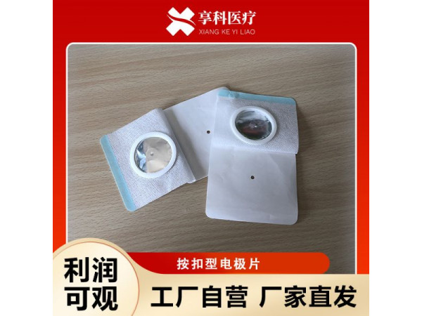 一次性理療電極片（按扣）