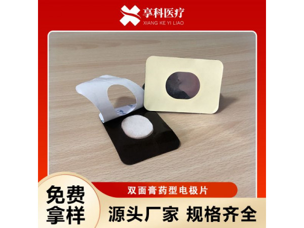 一次性理療電極片（雙面）