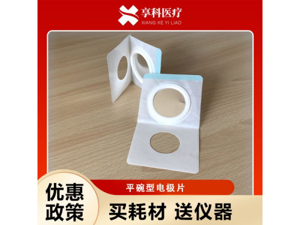 一次性電極片（平碗）