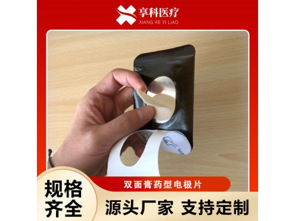 一次性電極片（雙面）