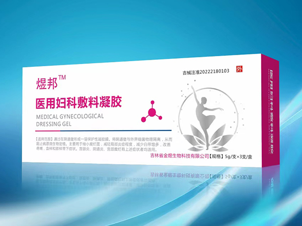 醫用婦科敷料凝膠