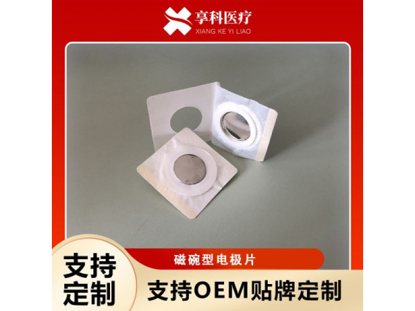 穴位電極片（磁碗）