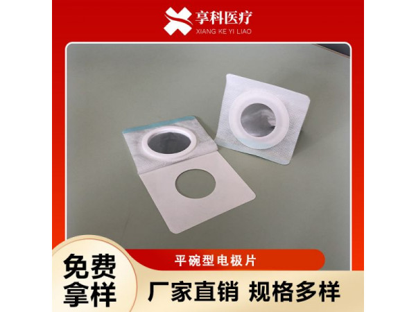 穴位電極片（平碗）