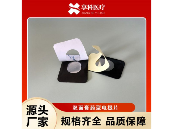 穴位電極片（雙面）