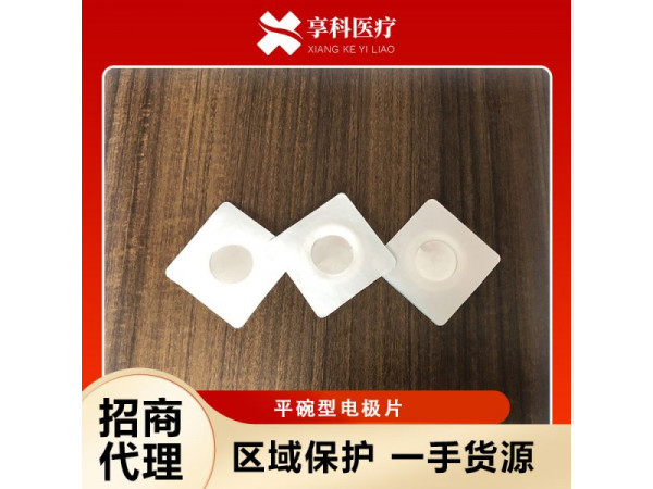 自粘電極片（平碗）