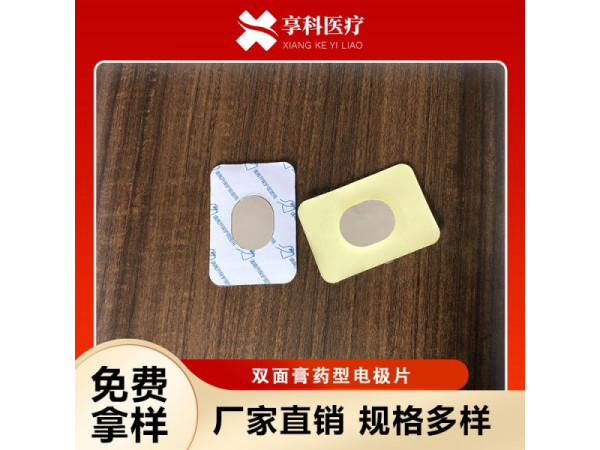 自粘電極片（雙面）
