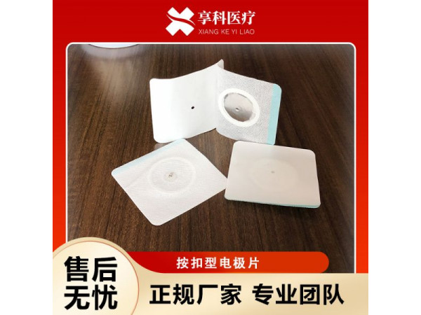 醫用理療電極（按扣）