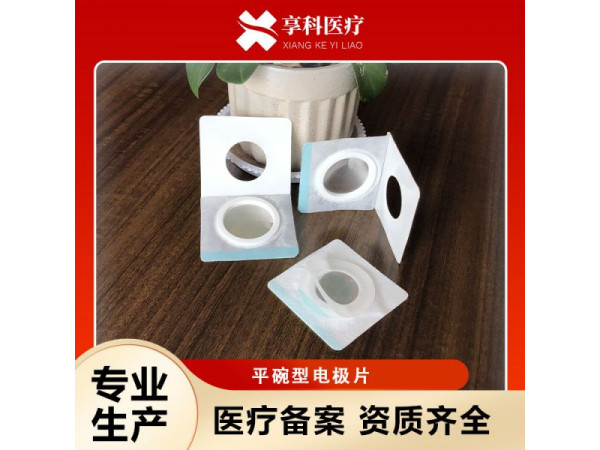 透藥理療電極（平碗）