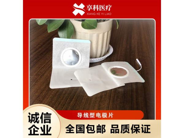 透藥理療電極（導線）