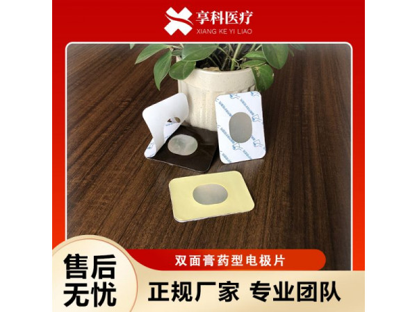 透藥理療電極（雙面）