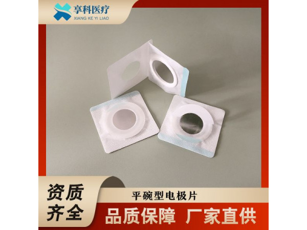 自粘理療電極（平碗）