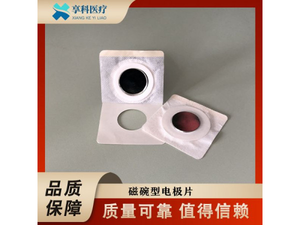 綜合理療電極（磁碗）