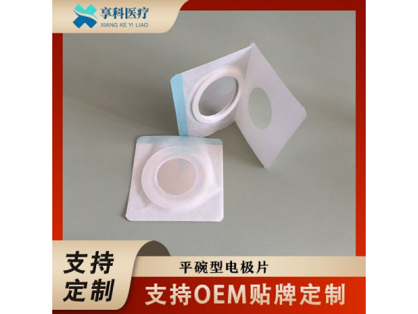 綜合理療電極（平碗）