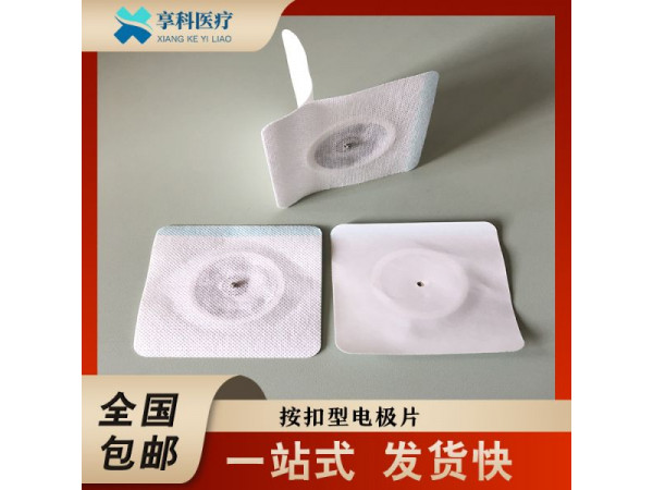 綜合理療電極（按扣）