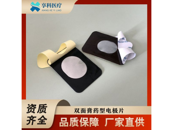 綜合理療電極（雙面）