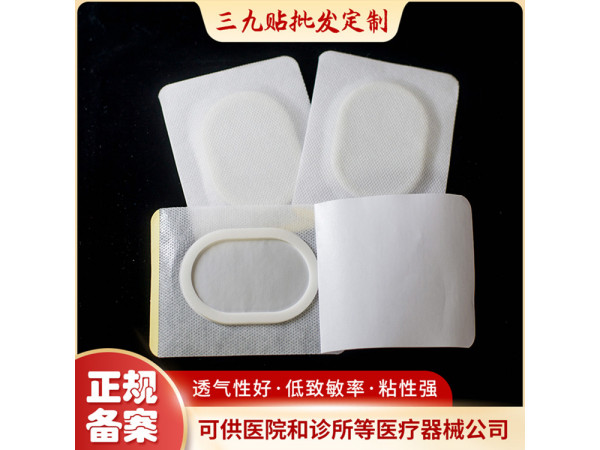 三伏貼廠家三伏貼oem貼牌代加工加膜加圈