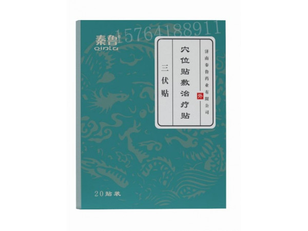 三伏貼/三伏貼生產廠家/三伏貼代理/醫保產品