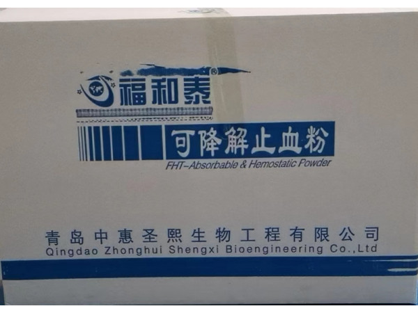 可吸收止血粉申報 可吸收止血粉末 可吸收復合止血粉