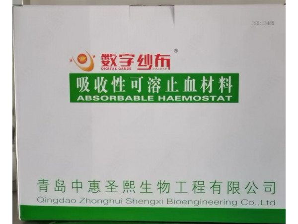 可吸收止血醫用膜安太欣 可吸收止血膜 可吸收止血生物膜