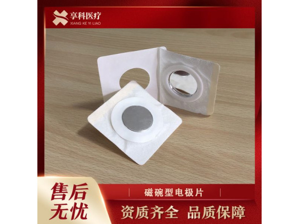 多功能理療電極（磁碗）
