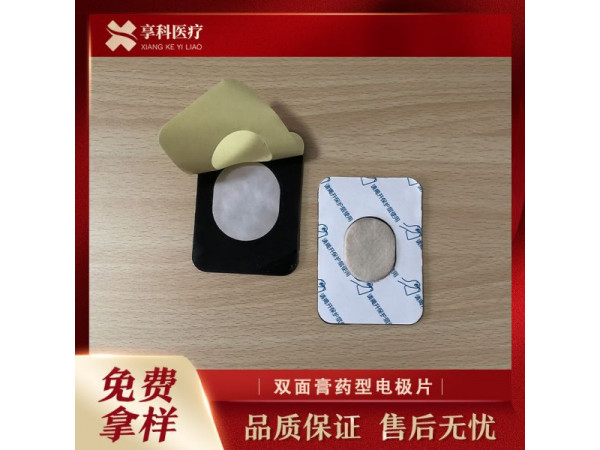 多功能理療電極（雙面）