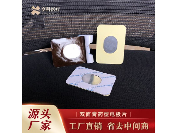 中醫理療電極（雙面）