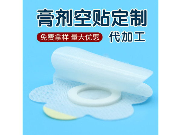 三伏貼加工夏季三伏貼穴位貼空貼生產廠家