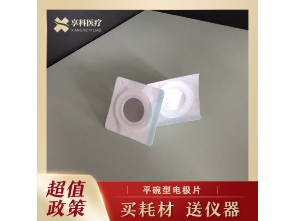 一次性穴位理療電極（平碗）