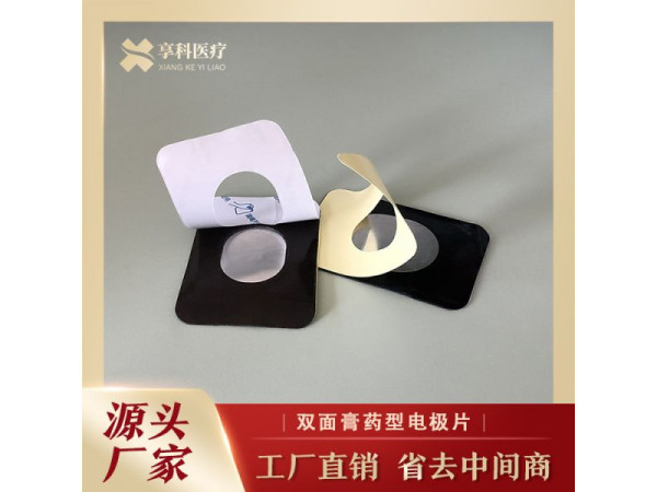 一次性穴位理療電極（雙面）