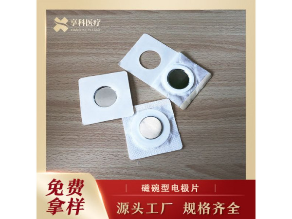 一次性透藥理療電極（磁碗）