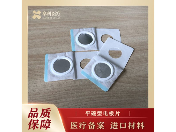 一次性透藥理療電極（平碗）
