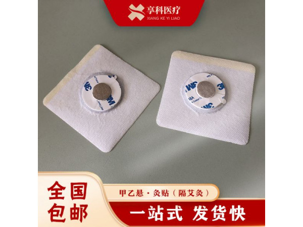 灸貼（隔艾）