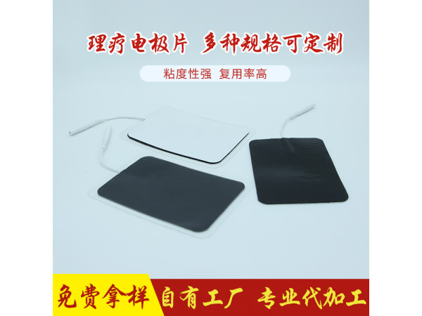 電極貼片生產加工廠家 OEM貼牌代加工