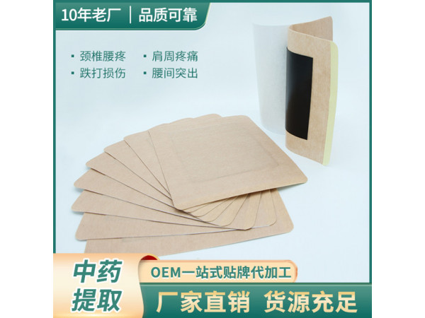 黑膏藥加工 膏藥貼加工廠 膏藥oem代加工