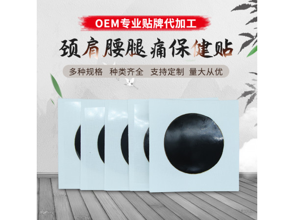 手工黑膏藥24*24cm 中藥傳統膏貼 OEM代加工